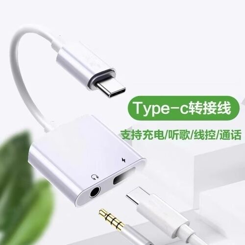 耳机转接器typec手机二合一转接头转3.5mm转换器快充双typec转换 - 图0