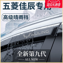 Five Rhombus Canon Special Car Interior Accessories Big All Seven Change Trim Accessories Sunny rain-and-rain-board windows Rain eyebrows