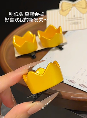 为我加冕！可爱小王冠发夹