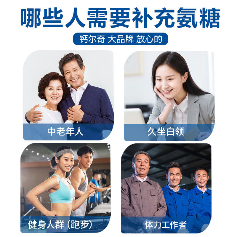 钙尔奇软骨素加钙盐酸氨基安糖钙片 多思保健品氨糖软骨素/骨胶原
