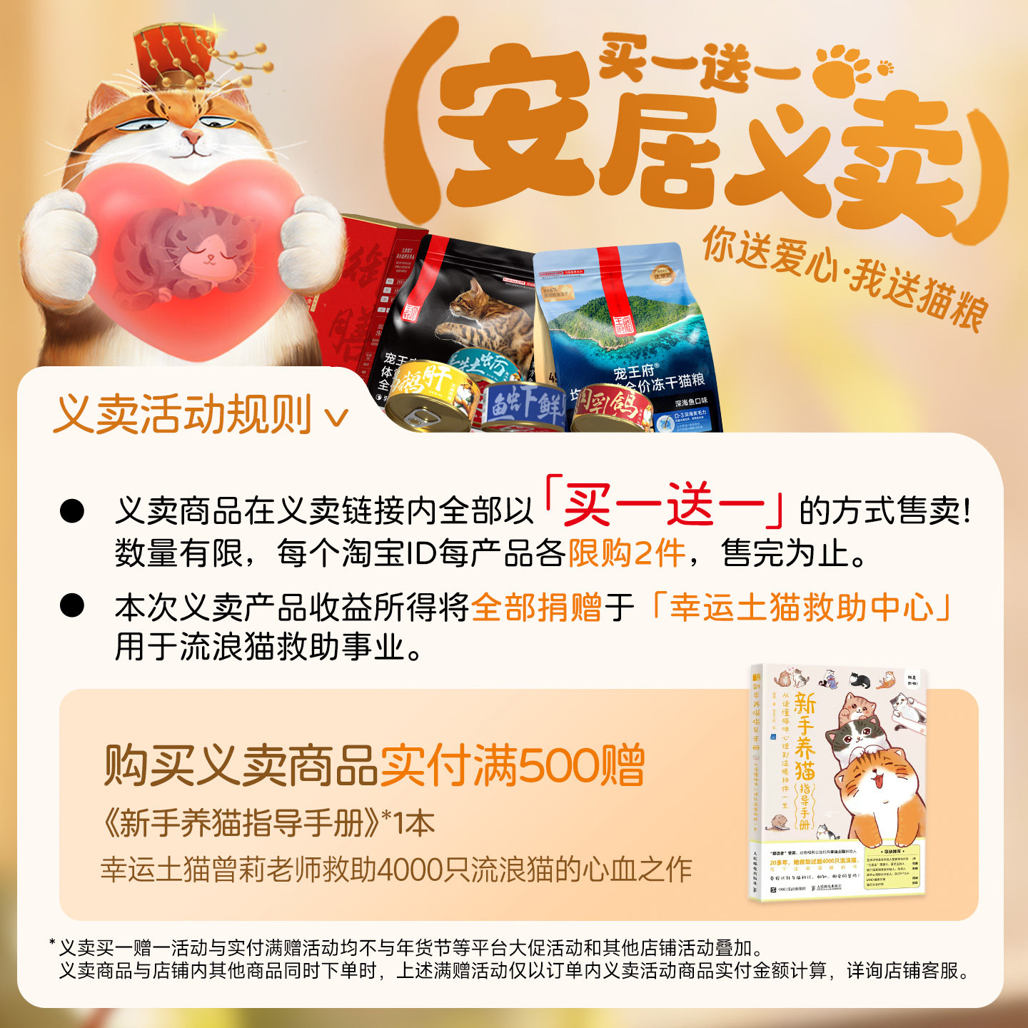 【宠王府×幸运土猫暖冬义卖】拍一送一御膳六品主食罐混合口味,淘宝优惠券,粉丝福利购,淘宝优惠卷