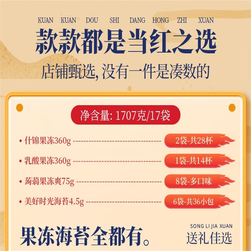 喜之郎休闲零食大礼包喜爱礼盒56件1707g果冻海苔 儿童零食元宵节 - 图1