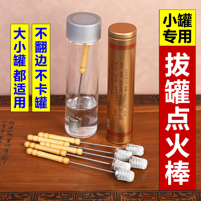 小棉头拔火罐专用火把点火棒竹罐足底罐用的工具烧不焦防烫点火器,淘宝优惠券,粉丝福利购,淘宝优惠卷