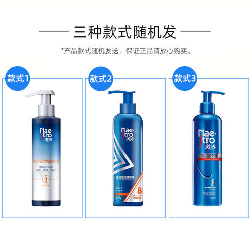 美涛强劲定型啫喱膏240g强力头发造型保湿8星加强男女士发蜡蓬松 - 图0