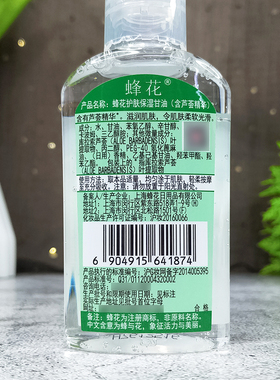 蜂花护肤保湿甘油补水营养滋润身体乳液防干裂芦荟橄榄玫瑰精华