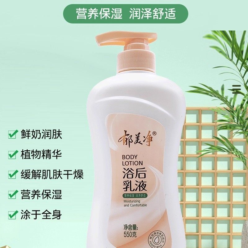 郁美净浴后乳液550g秋冬季润肤乳保湿滋润身体乳鲜奶霜成人润肤露,淘宝优惠券,粉丝福利购,淘宝优惠卷