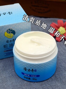 隆力奇蛇油膏面霜护手霜
