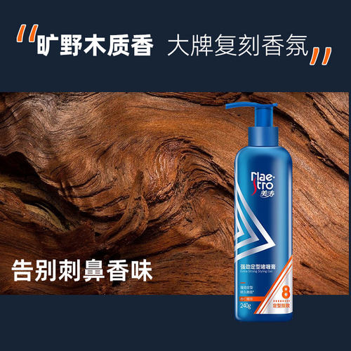 美涛强劲定型啫喱膏240g强力头发造型保湿8星加强男女士发蜡蓬松 - 图2