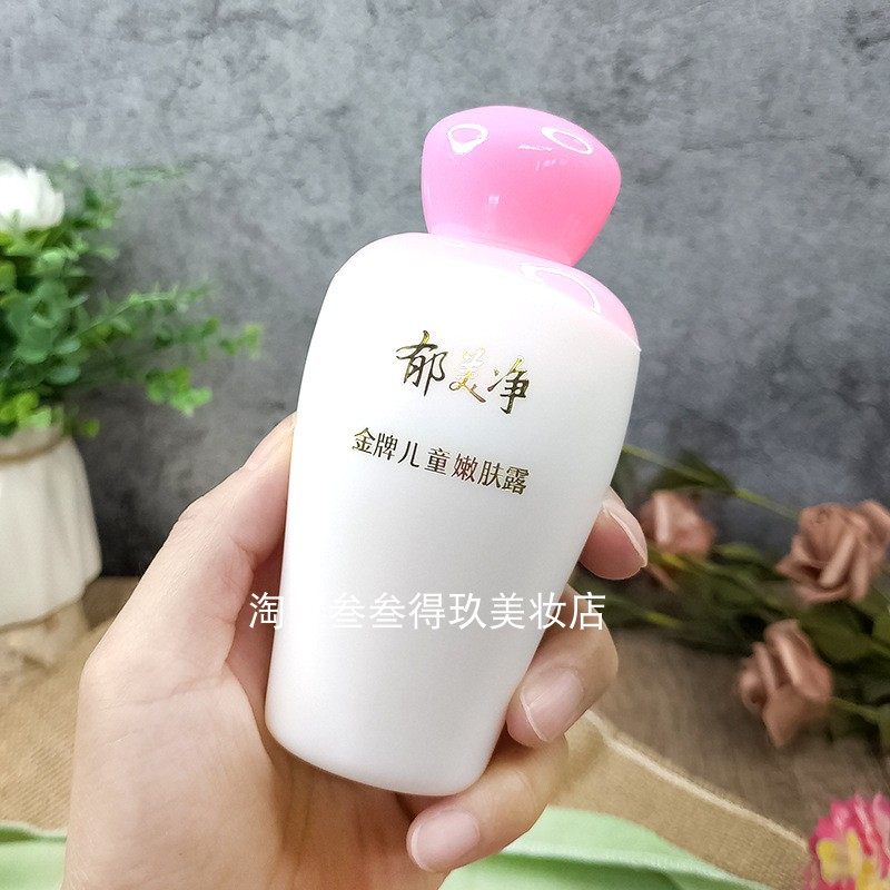 郁美净金牌儿童嫩肤露婴滋润保湿护肤乳液保湿补水面霜,淘宝优惠券,粉丝福利购,淘宝优惠卷