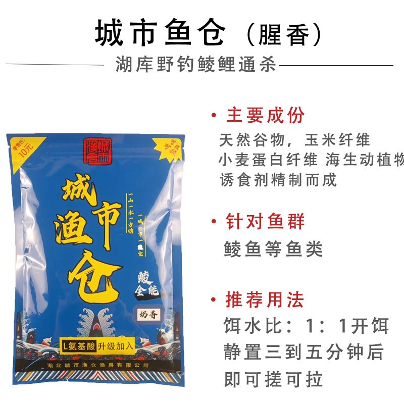 城市渔仓鲮鱼饵料专攻广东土鲮配方套餐腥味奶味花生味饵料钓鱼 - 图0