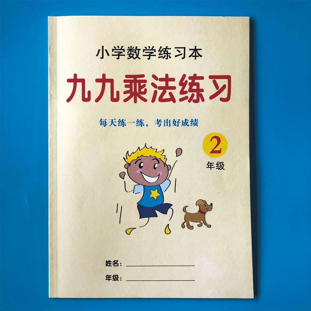 乘法口诀表二年级全套九九算题卡99乘除法卡片背诵神器练习本填空-图0