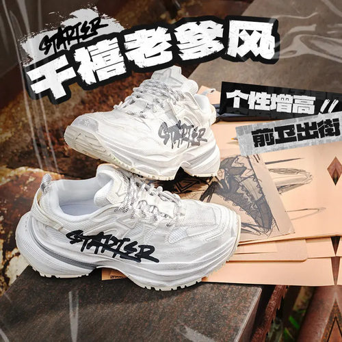 苏新皓张新成同款STARTER男女情侣厚底增高秋冬休闲脏脏鞋老爹鞋 - 图0