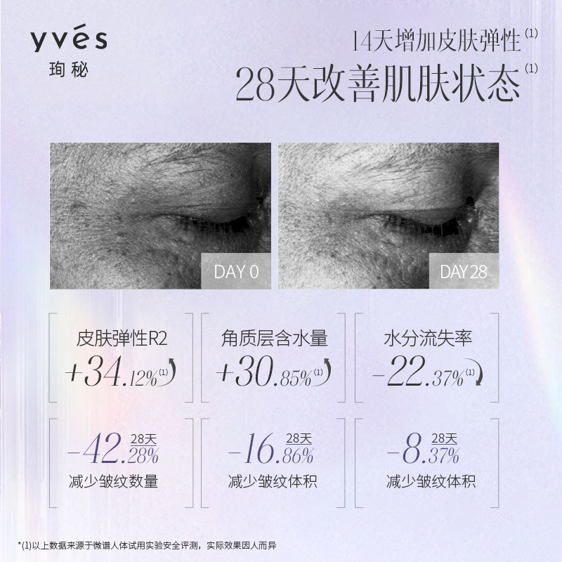 yves珣秘蓝铜胜肽冻干紧致修护精华液抗皱淡纹紧致修护