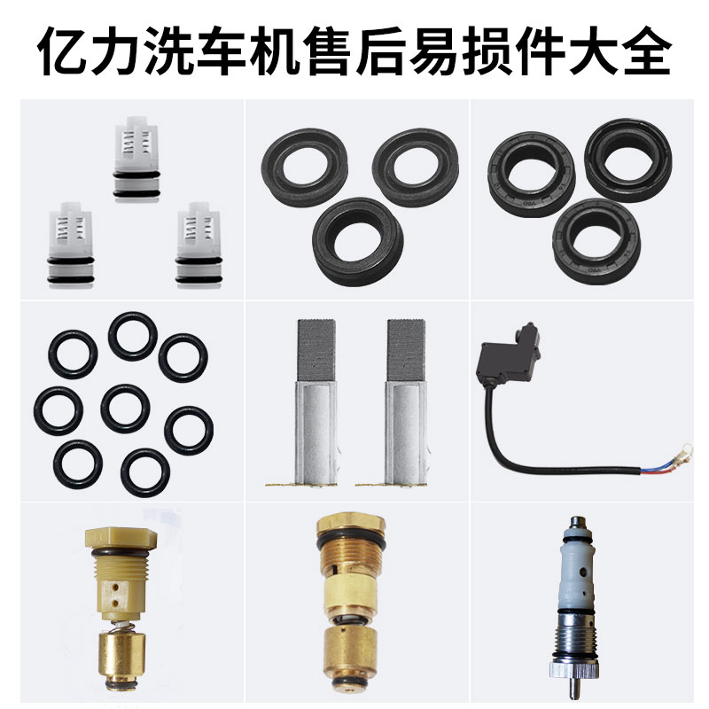 亿力洗车机4420G T4清洗机密封圈溢流阀单向阀轴承大齿轮柱塞油缸 - 图0