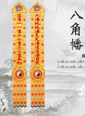 龙门精品可定制改字道幡