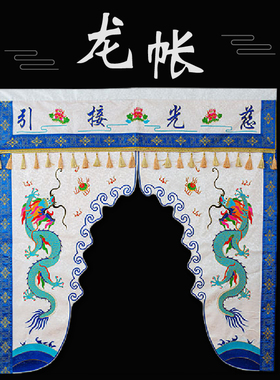龙门挂幡桌围白色套装