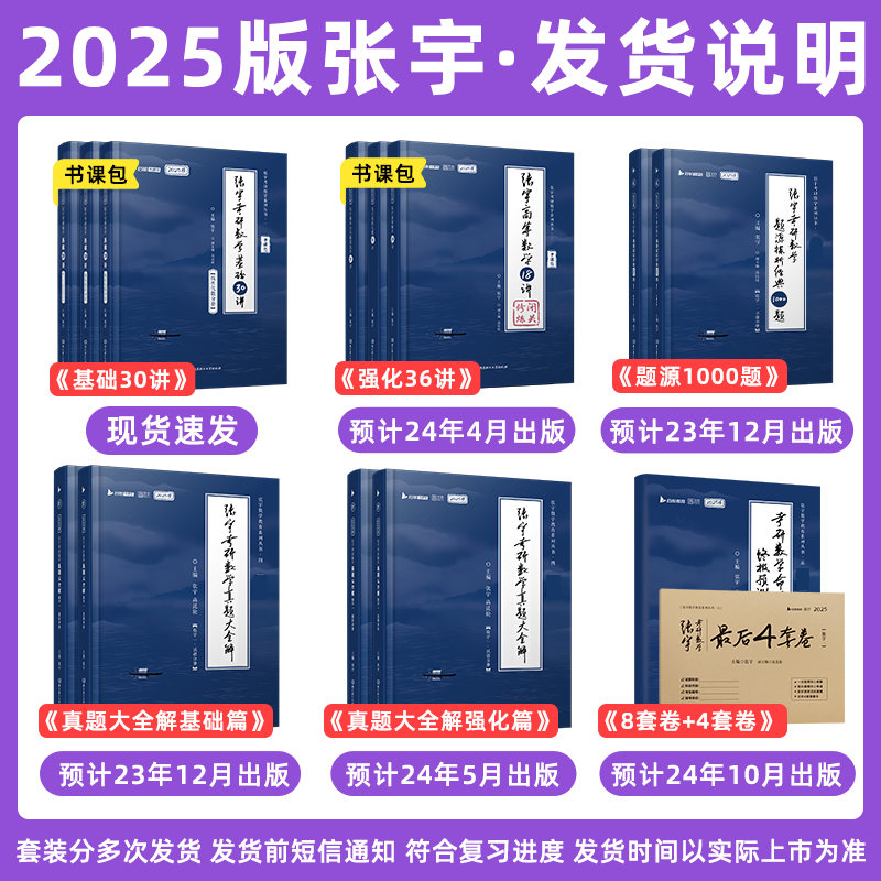 书包课【送网课】张宇2025考研数学基础30讲300题数学一数二数三张宇1000题强化36讲高数18讲线代概率论真题大全解8+4套卷启航教育-图0