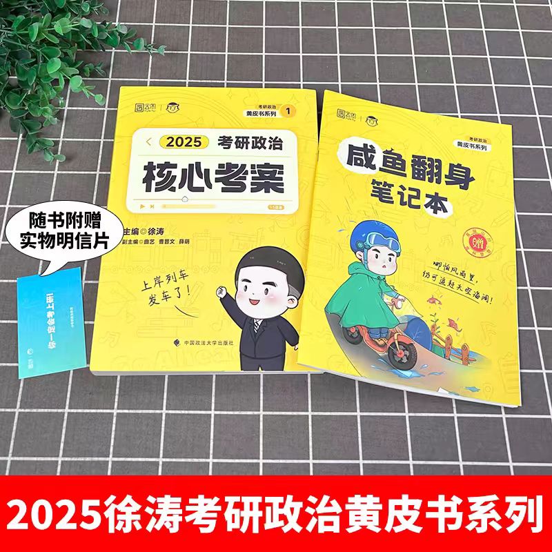 官方新版】徐涛2025考研政治徐涛核心考案 101思想政治理论考研教材六套卷6套卷时政徐涛20题搭肖四肖八肖秀荣1000题背诵手册-图2