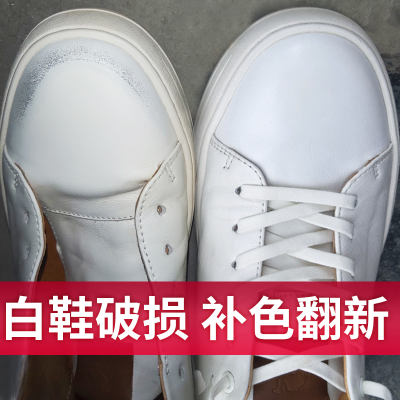 白色鞋油补色膏小白鞋白皮鞋划痕修复神器鞋面破损磨破白鞋补漆剂