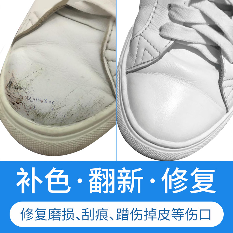 小白鞋修复神器白色补色剂白皮鞋划痕磨损翻新修补鞋面补伤补漆膏