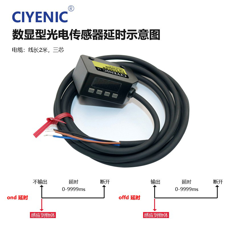 漫反射数显光电传感器智能检测远距离可调带延时功能红外感应开关-图2