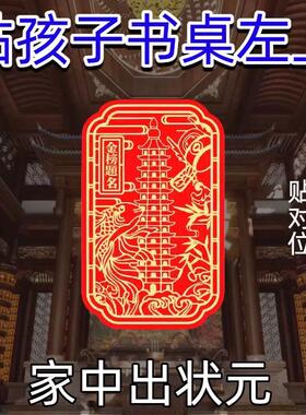 普陀山文昌帝君逢考必过护身塔符金榜题名成功上岸挂件幸运符贴纸