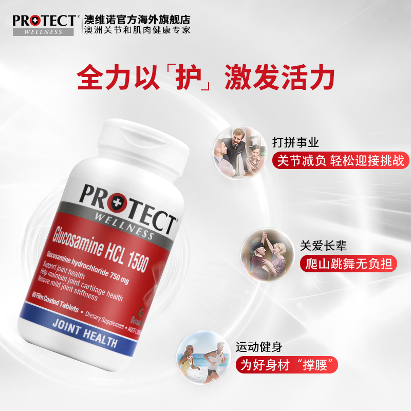 Protect澳维诺进口氨糖关节氨基盐酸保护葡萄糖软骨植物养护肌肉 - 图2