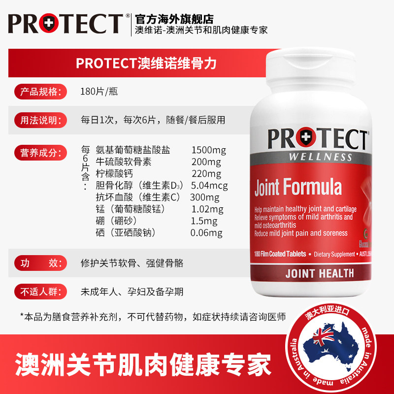 澳大利亚进口protect澳维诺维骨力 protectwellness海外氨基葡萄糖