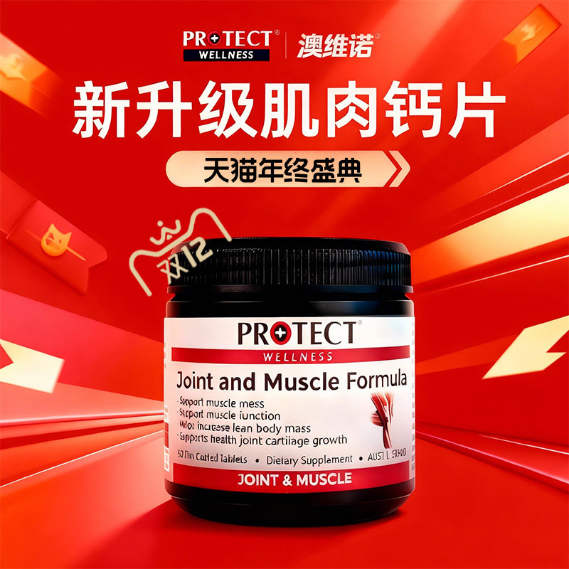 澳洲进口澳维诺肌肉钙PROTECT肌骨力补氨糖软骨素中老年人护关节