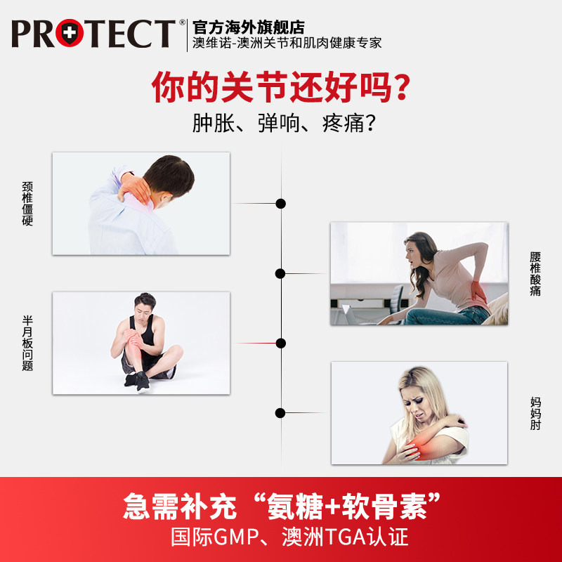 澳大利亚进口protect澳维诺维骨力 protectwellness海外氨基葡萄糖