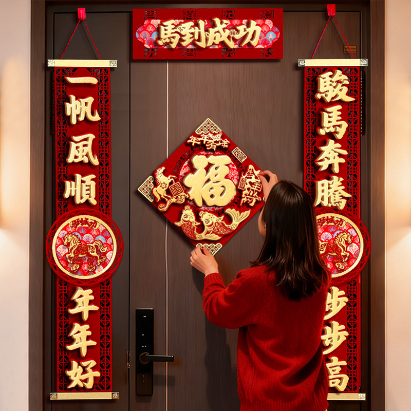 马年对联2026新款高档创意立体绒布春联春节大门贴高级感过年挂联,淘宝优惠券,粉丝福利购,淘宝优惠卷