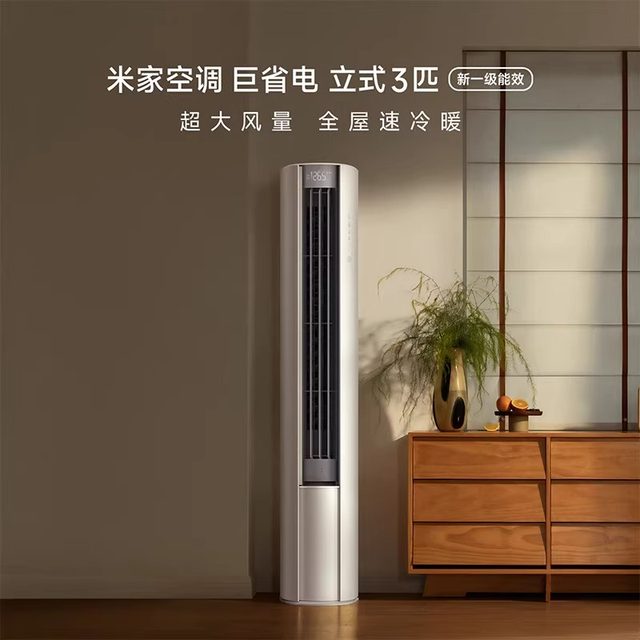 Xiaomi Mijiaju power-saving air conditioner 3 HP large air outlet cabinet machine first-class energy efficiency inverter home living room heating and cooling official