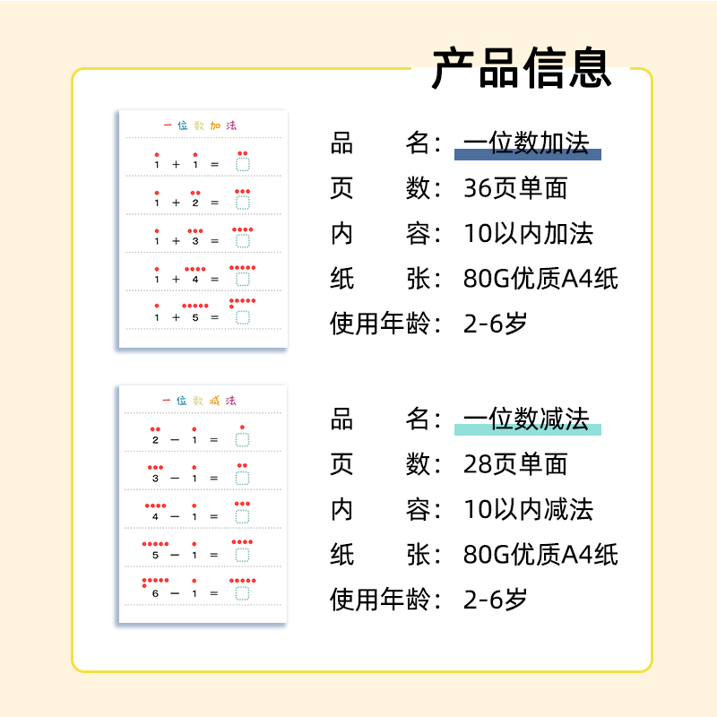 幼儿园10以内加减法天天练卡片公文数学思维幼小衔接学前数感教具-图2