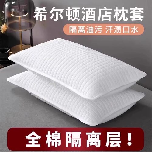 酒店枕头枕芯保护套隔离枕套防脏防汗可拆洗枕头套一对装防螨防汗 - 图0