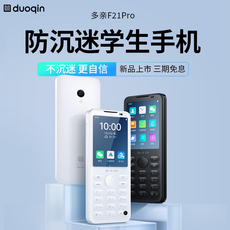 小米多亲ai学生手机f21pro+按键 问鼎天下手机