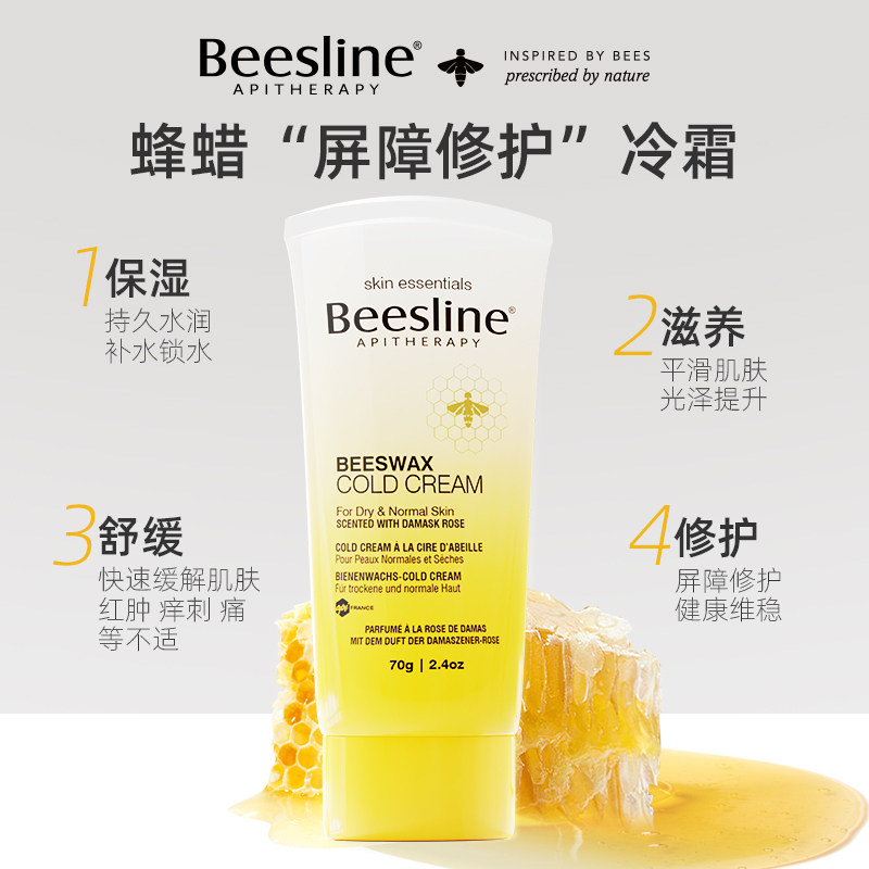  beesline乳液/面霜