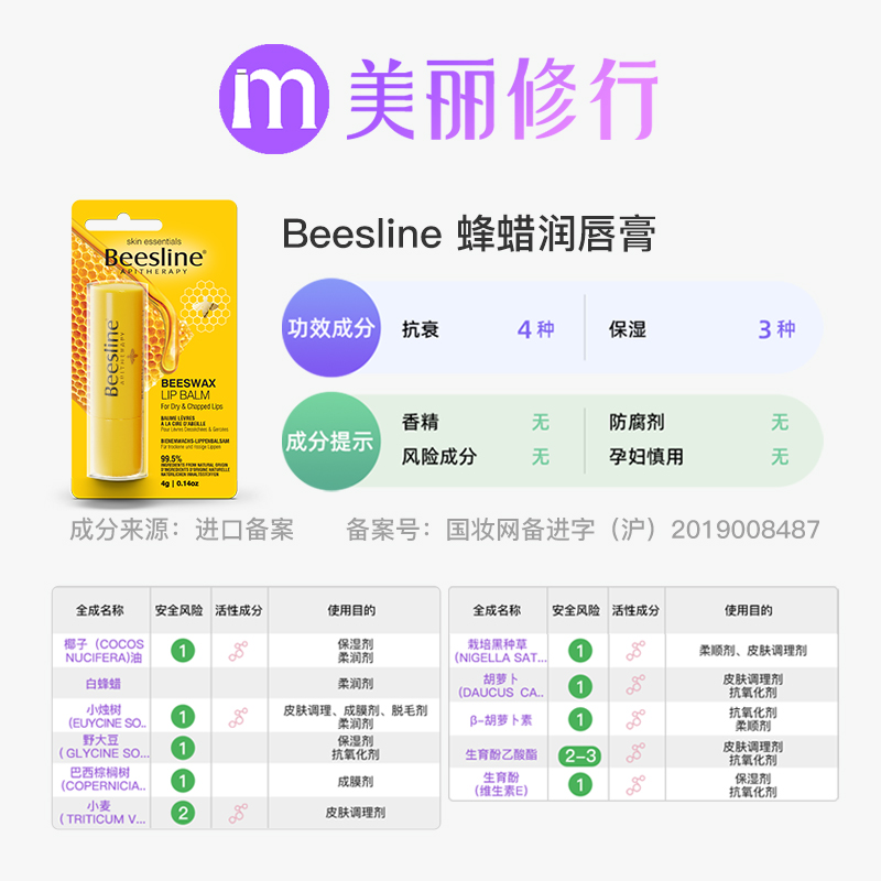 Beesline蜂蜡润唇膏4g*3支保湿滋润不沾杯掉色口红打底男女士蜂蜜 - 图2