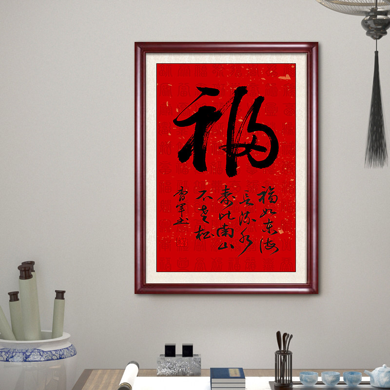 新中式入户玄关福字装饰画吉祥挂画客厅字画沙发背景墙百福图壁画_虎窝淘