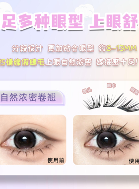 大容量漫画嫁接感不朽情缘假睫毛