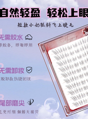 短款狐系小奶狐~清冷感斜飞睫