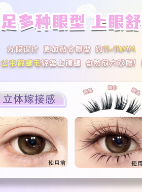 嫁接感漫画上镜婴儿弯狐系假睫毛