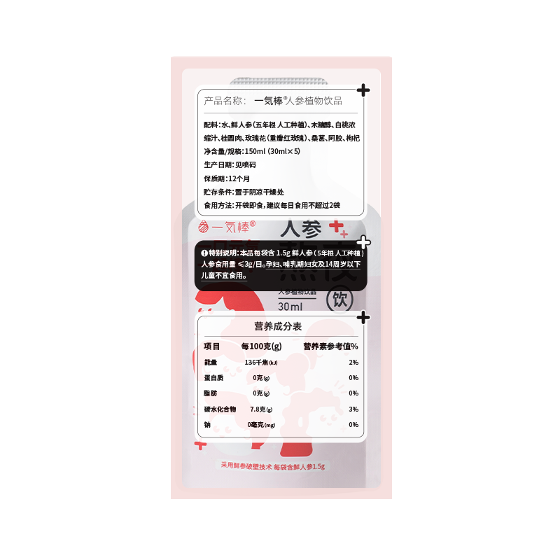 卞子严音乐会熬夜饮30ml*水一気棒 一気棒人参/园参及其制品