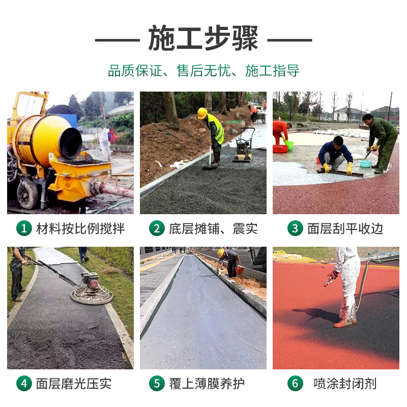 透水混凝土增强剂胶结剂罩面漆SR砼混泥土路面材料彩色透水地坪漆 - 图2