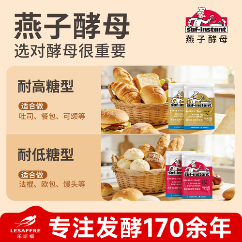 乐斯福燕子酵母粉即发耐高糖烘焙高活性家用低糖发酵粉官方旗舰店 - 图3