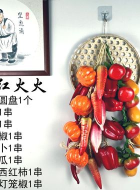农家院装饰品怀旧物件蔬菜挂件五谷丰登挂饰仿真水果模型80年代村