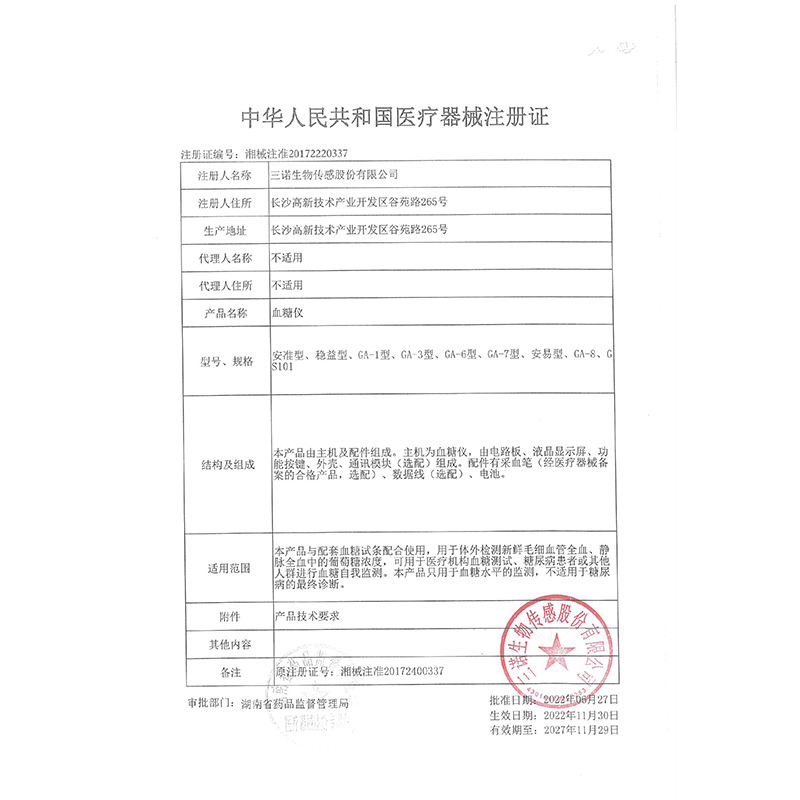 三诺血糖仪试纸家用测试官方旗舰店测血糖的仪器GA-3型血糖试条
