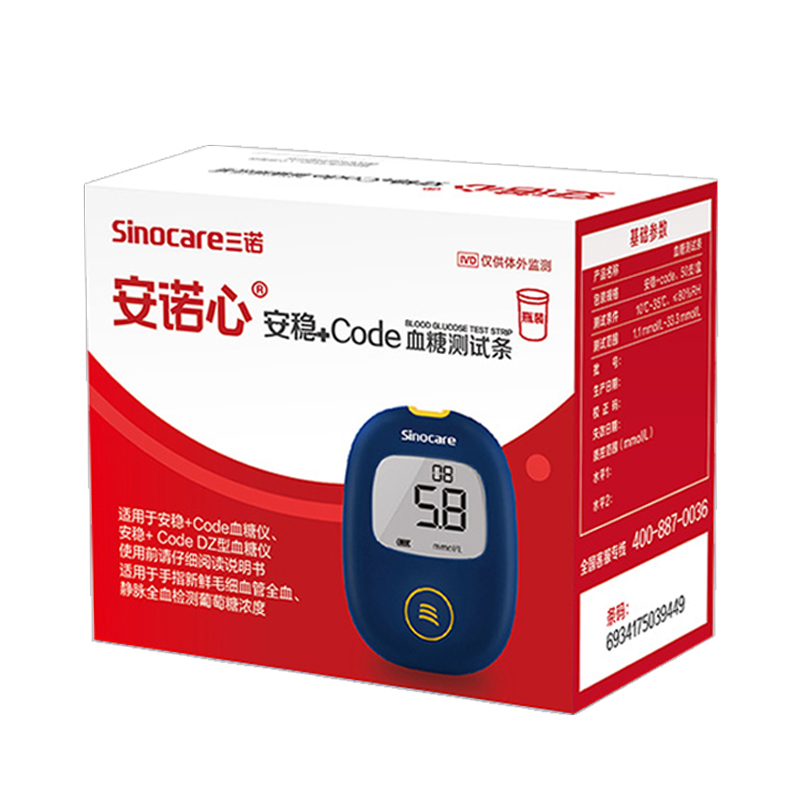三诺安稳+code血糖仪试纸家用测试官方旗舰店医用安稳血糖测试条