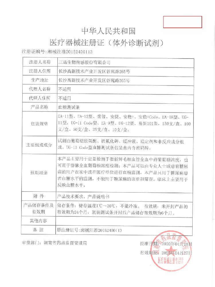 三诺安稳+100片装精准血糖试纸 蓝亦搏医疗器械血糖用品