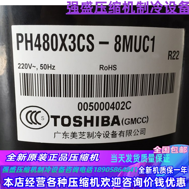 PH310G2C-4KUL 4KUA PH310M2CS-4KTH PH340X2CS全新美芝2匹压缩 - 图1