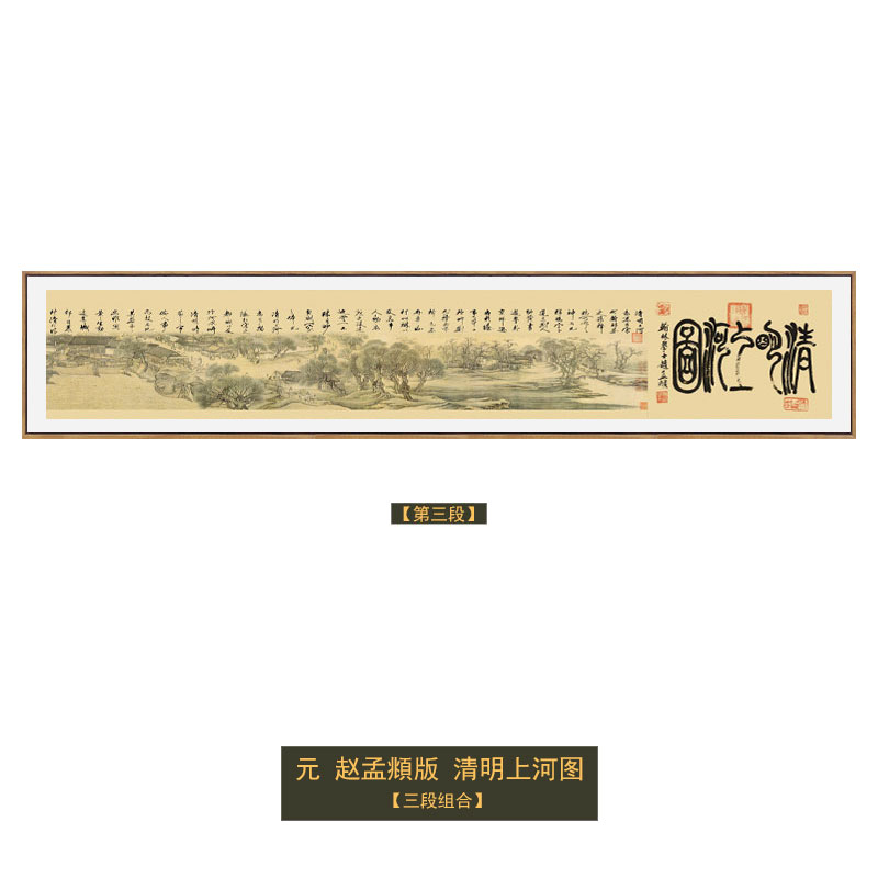 清明上河图新中式客厅沙发背景墙装饰画茶室书房挂画名家横幅壁画